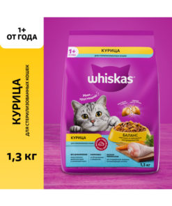 Whiskas Sterilised Cat Dry Food with Chicken & Crunchy Bites (1.3kg)