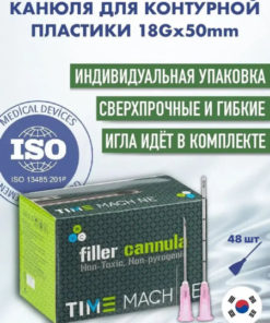 18G*50mm Cosmetic Cannula for Contouring (48 Pack)