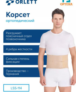 Orlett LSS-114 Semi-Rigid Lumbar Sacral Orthopedic Corset with Metal Stays