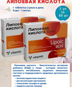 Lipoic Acid Tablets (2 Bottles of 60)