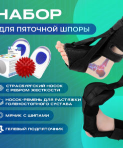 Heel Spur Relief Kit: Shoe Inserts Sizes 9-11 (US Men's)