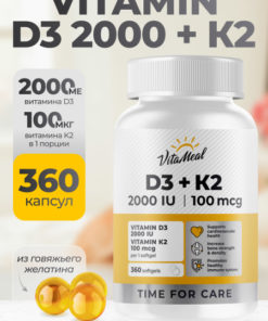 Vitamin D3 & K2 2000 IU (360 Softgels) - VitaMeal