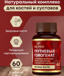 Bee Power: Royal Jelly & Drone Larvae Bone Support (60 Capsules)