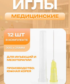 30G x 25mm Mesotherapy Needles (12 Pack)