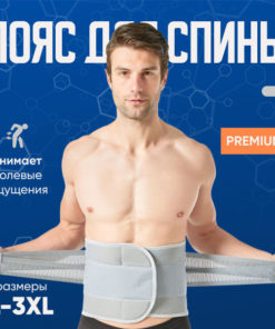 Back Support Belt: Orthopedic Lumbar Corset