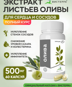 Olive Leaf Extract Capsules: 60 x 500mg for Heart, Immunity & Detox