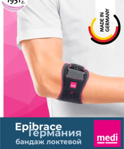 Epibrace Elbow Support with Silicone Pad - German Engineering