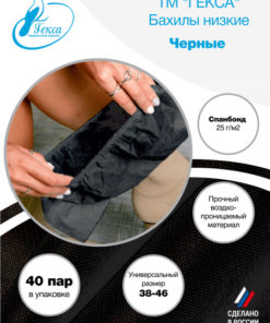 Hexa Low-Profile Shoe Covers (Black, 40 Pairs, Sizes 38-46)