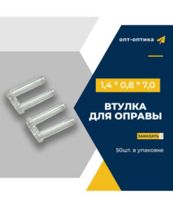 Plastic Eyeglass Temple Tips 1.4x0.8x7.0mm
