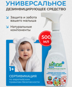 Universal Crimean Anolit for Kids
