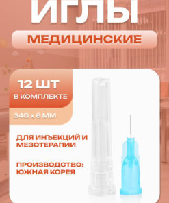 34G x 6mm Mesotherapy Needles (12 Pack)