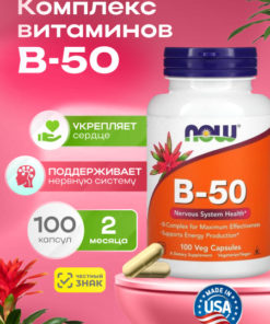 NOW B-50 Complex: 100 Capsules - B Vitamins