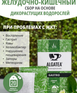 Algenic Herbal Blend for Stomach Issues: Gastritis, Ulcers, Constipation, H. pylori