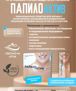 Papilloma & Wart Removal Capsules: Clear Skin with PapiloActiv