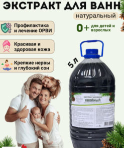 Natural Pine Bath Extract (5L)