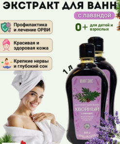 Lavender & Pine Bath Extract (1L)