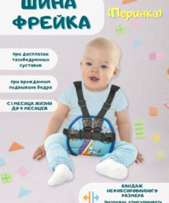Infant Spica Cast B-803 #5 (24-26cm) for Hip Dysplasia