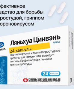 Lianhua Qingwen Capsules (24ct): Boost Immunity & Protect Your Body