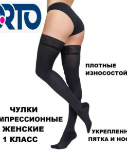 Black Compression Stockings, 1 Pair, 15-20 mmHg