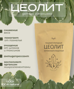 Micronized Clinoptilolite Zeolite Powder: Detoxify & Cleanse from Allergens & Heavy Metals (200g)