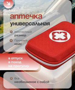 First-Aid Kit: Essential Travel Medical Kit