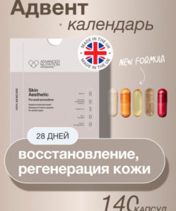 28-Day Advanced Nutrition Skin Transformation Program (140 Capsules)