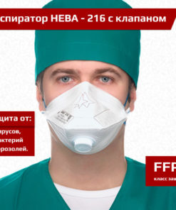 NEVA 216 Respirator with Valve