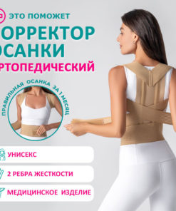 Posture Corrector for Adults & Kids: Back Brace, Orthotic Support
