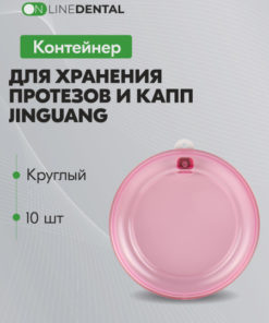 Pink Round Prosthetics & Mouthguard Cases (10 Pack) - Jinguang