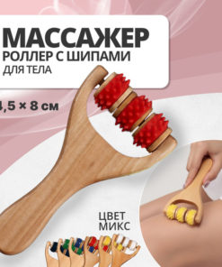 Wooden Percussion Massage Roller: 3 Spiked Wheels