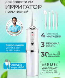 Portable Oral Irrigator for Teeth
