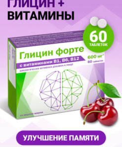 Glycine Forte B Vitamins (B6, B12) - 60 Tablets