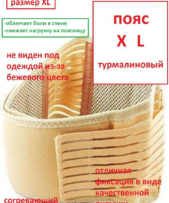 XL Tourmaline Heating Magnetic Waist Belt (90-110cm)