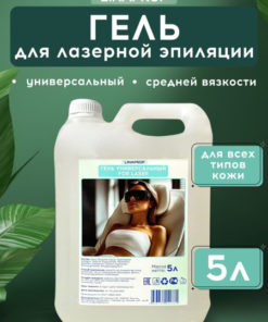 Ultrasound Gel, Laser Hair Removal Gel, Medium Viscosity, 5L, Vacuum Massage & Lifting Gel