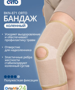 Knee Support Brace BKN-871 XL: Ceramic-Coated, Rigid Ribbed Design