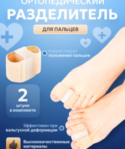 Silicone Toe Separators: 2-Pack
