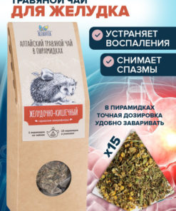 Herbal Stomach Tea Bags (60g) - AltayVita