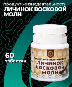 Wax Moth Larvae Extract (60 Tablets) - Altyn Solok