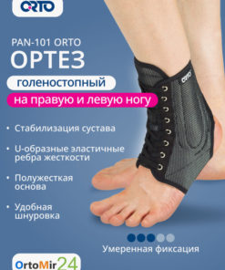 Ankle Brace PAN-101 Orto: Semi-Rigid Lace-Up Support, Small