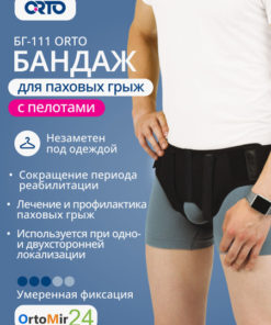 Orto BG-111 Inguinal Hernia Support Belt with Pelots (Medium, Black)