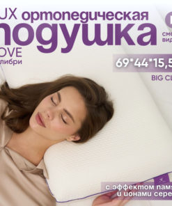 Orthopedic Pillow 44x69cm (15.5cm High)