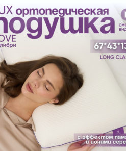 Orthopedic Pillow 43x67cm, 13cm High