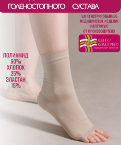 Elastic Ankle Support Brace BGS CK