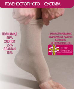 Elastic Ankle Support Brace - BGS CK