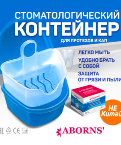 ABORNS Blue Dental Prosthesis & Retainer Case Organizer