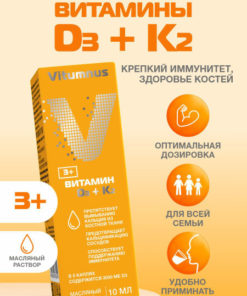 Vitamin D3 & K2 (10ml Oil)