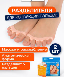 Silicone Toe Separators: Orthotic Foot Care (52166)