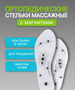 Magnetic Massage Orthotic Insoles (Sizes 36-40)