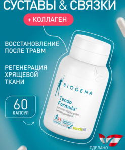 Biogena Tendo Formula: Fast Ligament & Tendon Repair