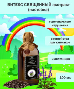 LongLife Vitex Sacred Extract (100ml)